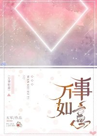 萬事如意