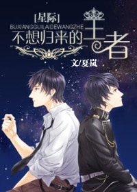 [星际]不想归来的王者